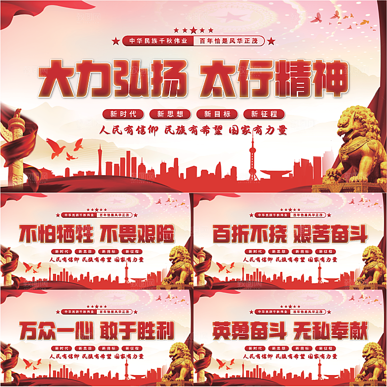 太行精神党建展板系列