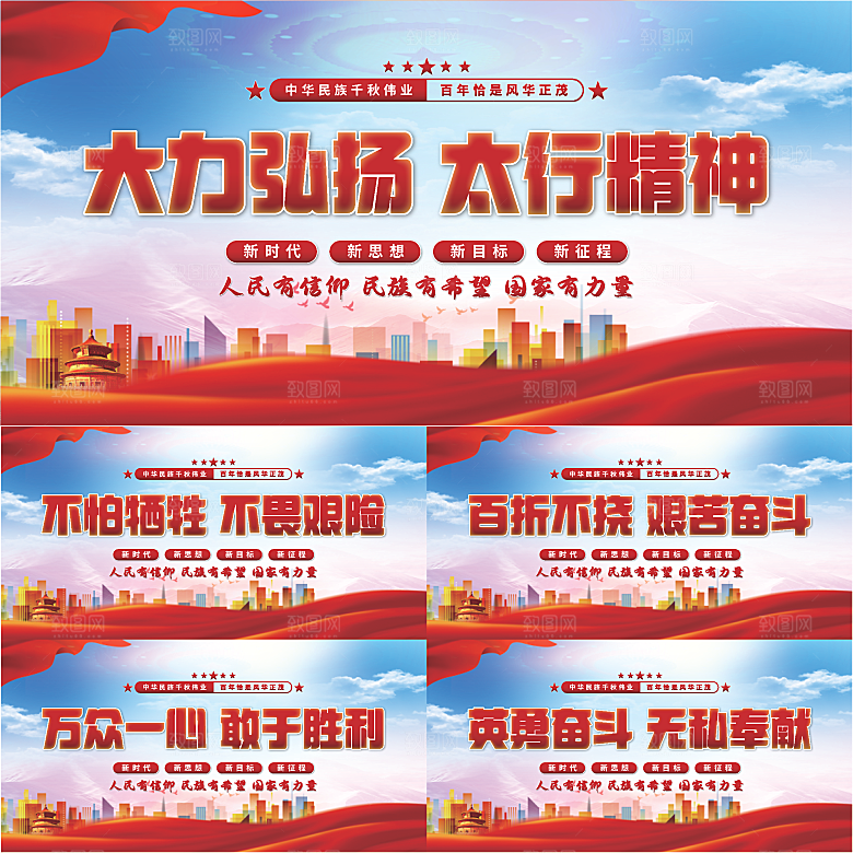 太行精神党建展板系列