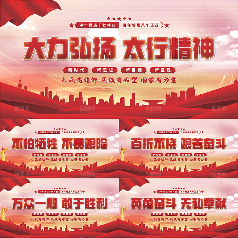 太行精神党建展板系列