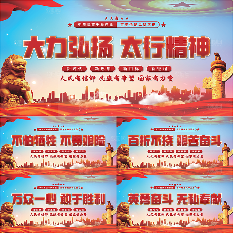 太行精神党建展板系列