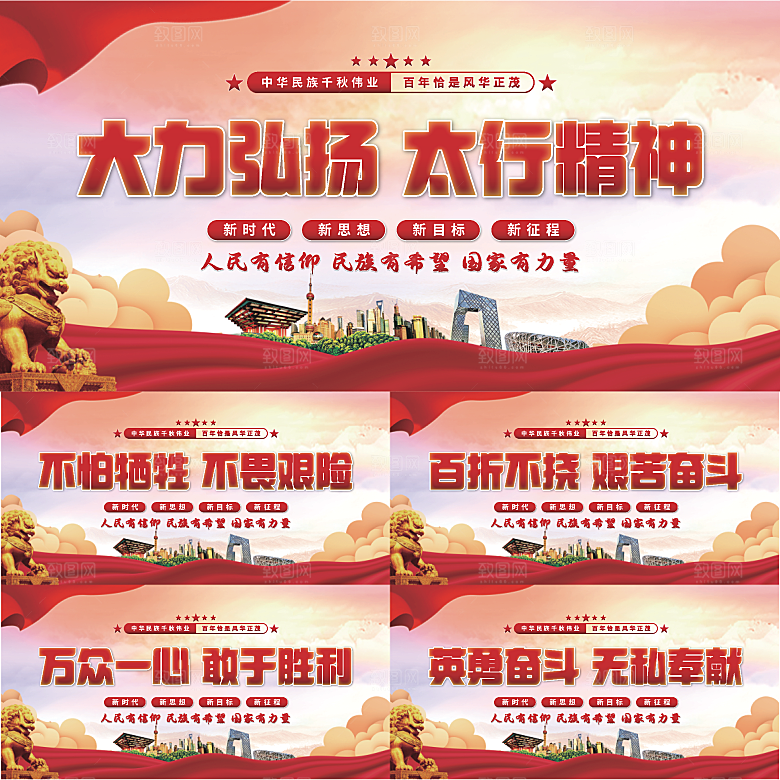 太行精神党建展板系列