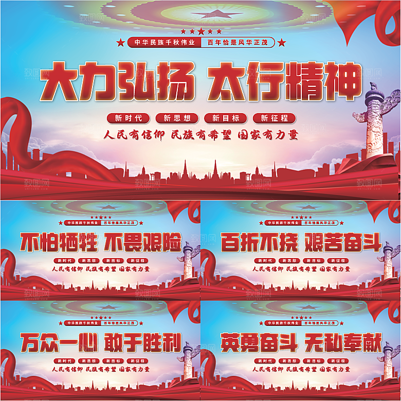 太行精神党建展板系列