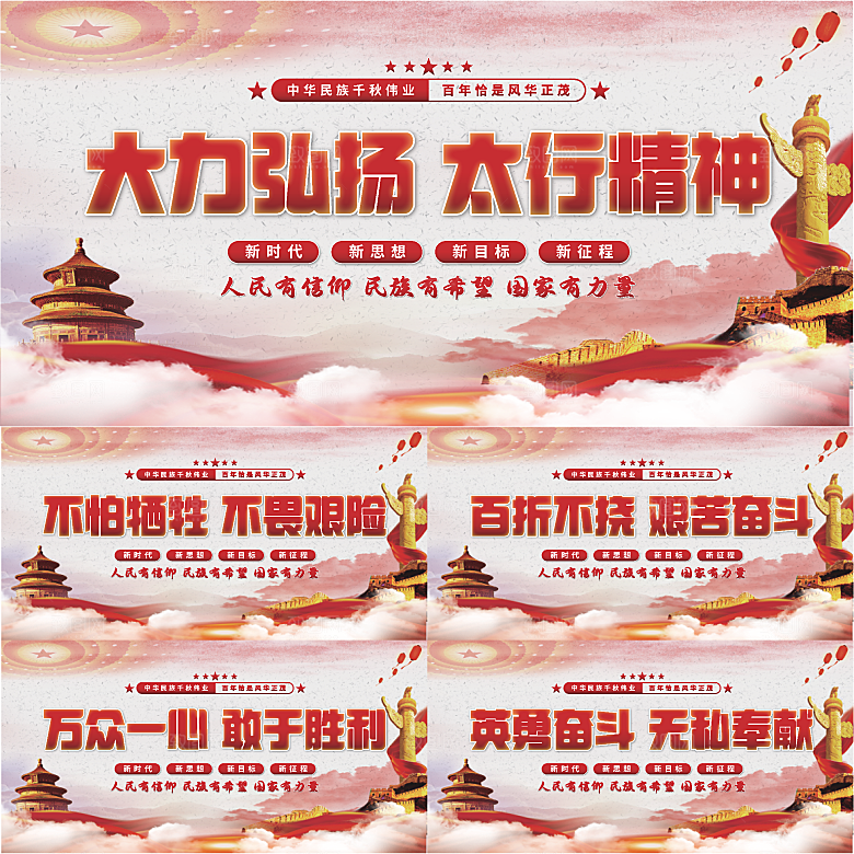 太行精神党建展板系列