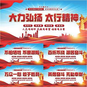 太行精神党建展板系列