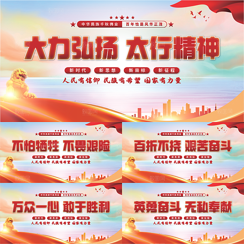 太行精神党建展板系列