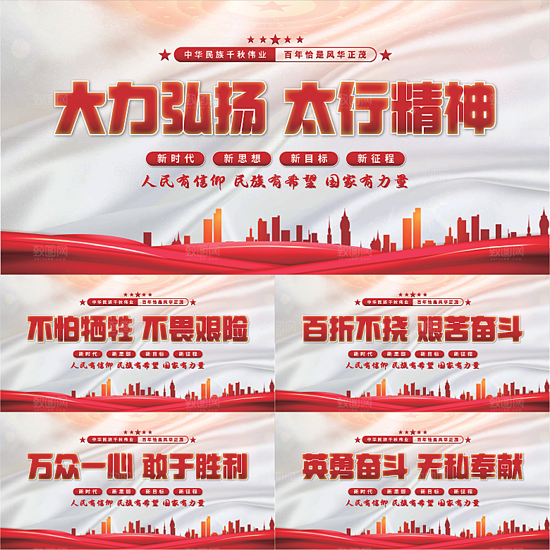 太行精神党建展板系列