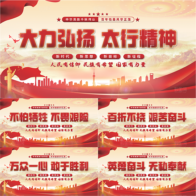 太行精神党建展板系列
