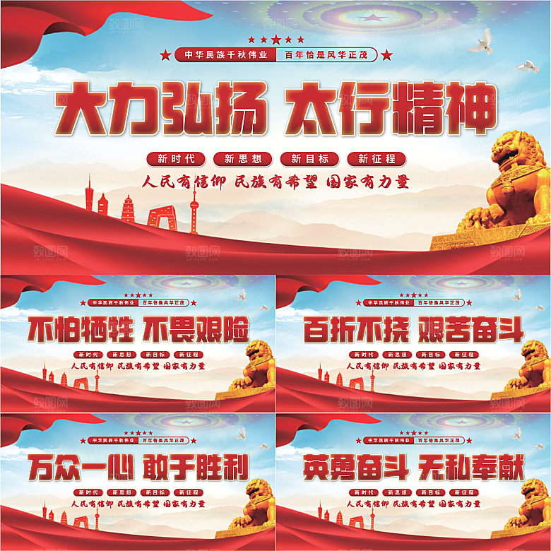 太行精神党建展板系列