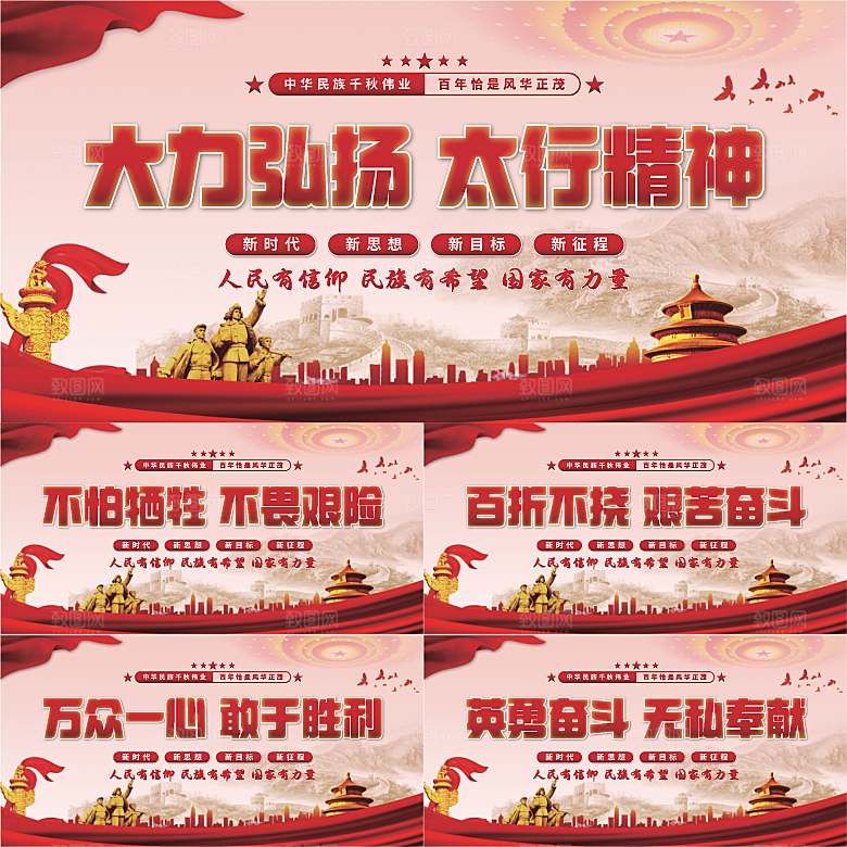 太行精神党建展板系列