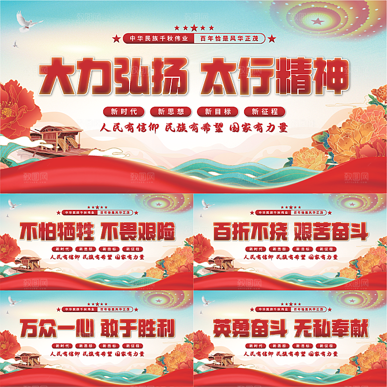 太行精神党建展板系列