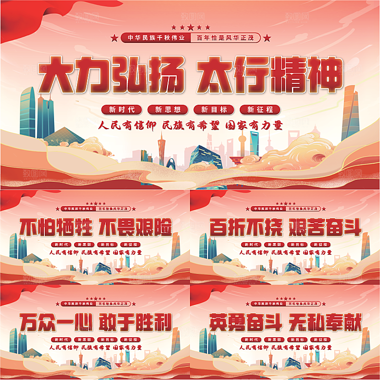 太行精神党建展板系列
