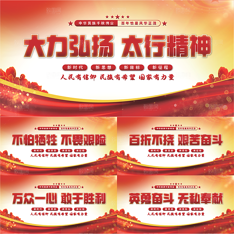 太行精神党建展板系列