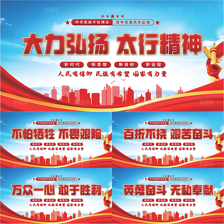 太行精神党建展板系列