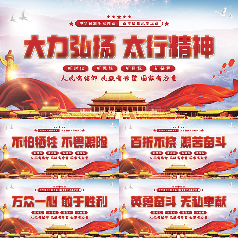 太行精神党建展板系列