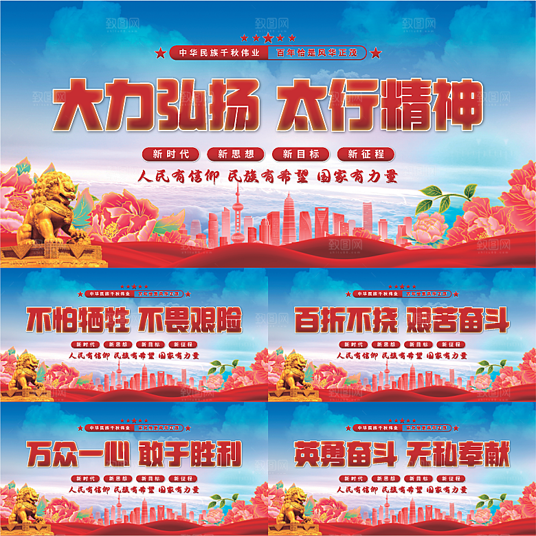 太行精神党建展板系列
