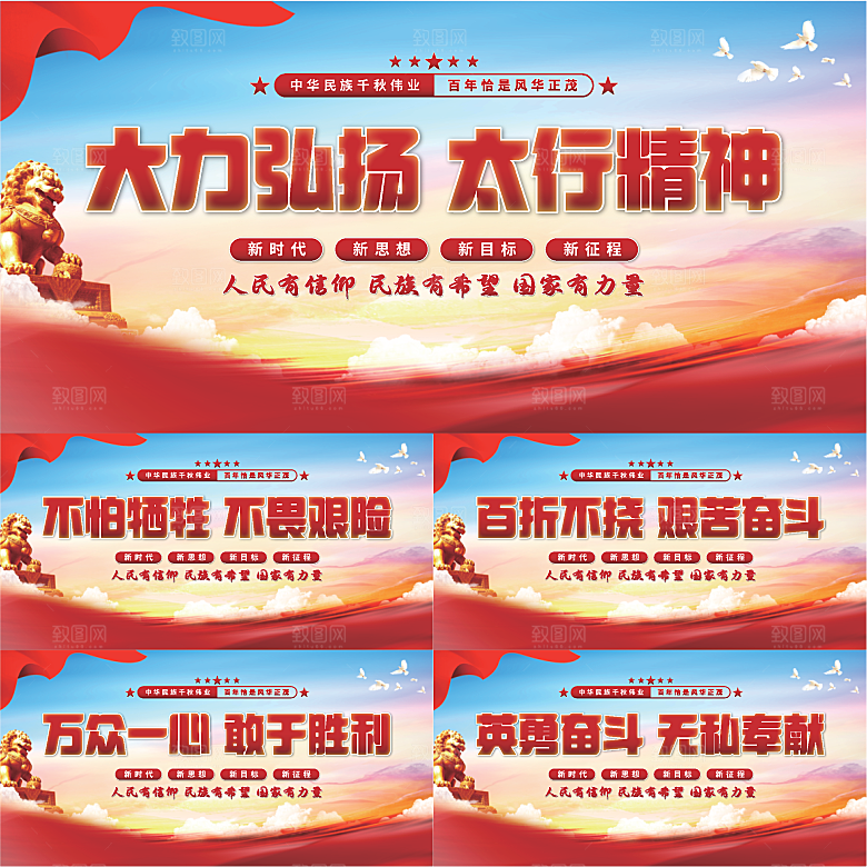 太行精神党建展板系列