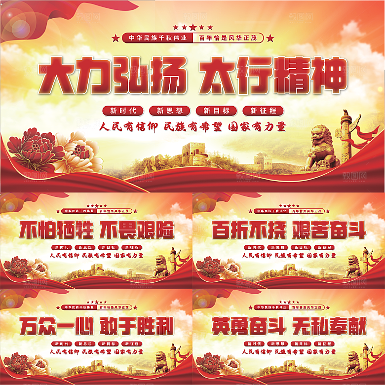 太行精神党建展板系列