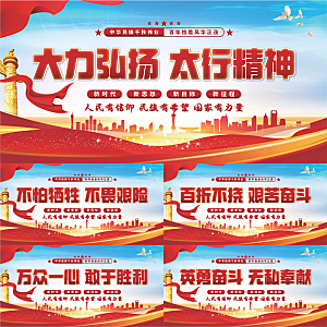 太行精神党建展板系列