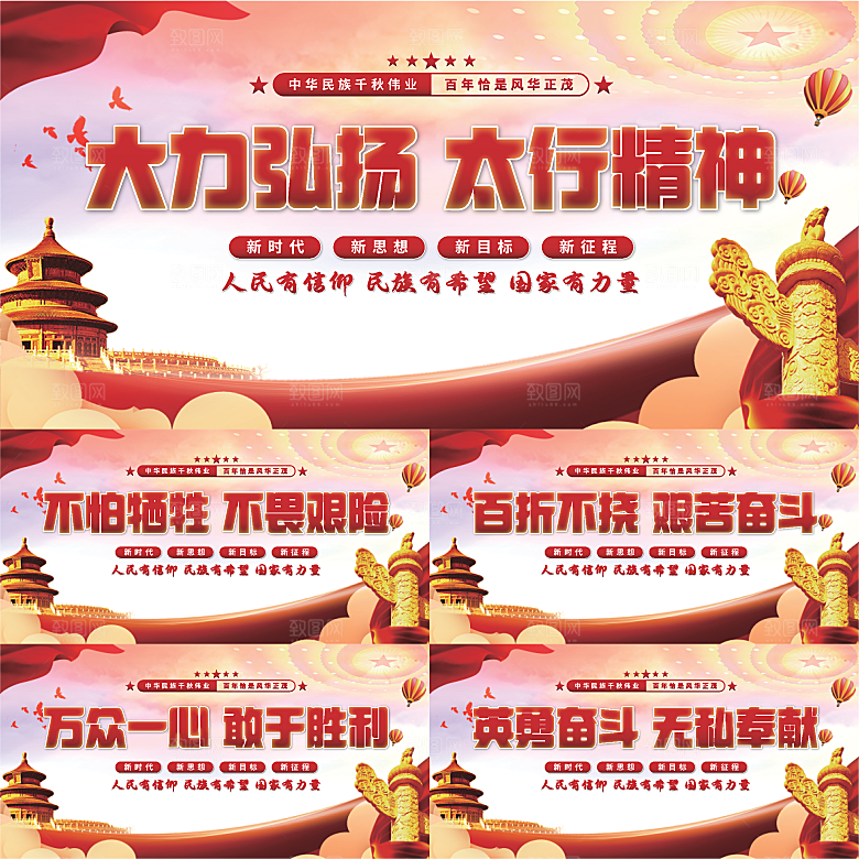 太行精神党建展板系列