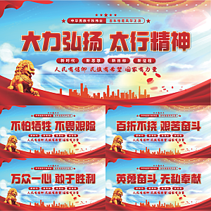 太行精神党建展板系列