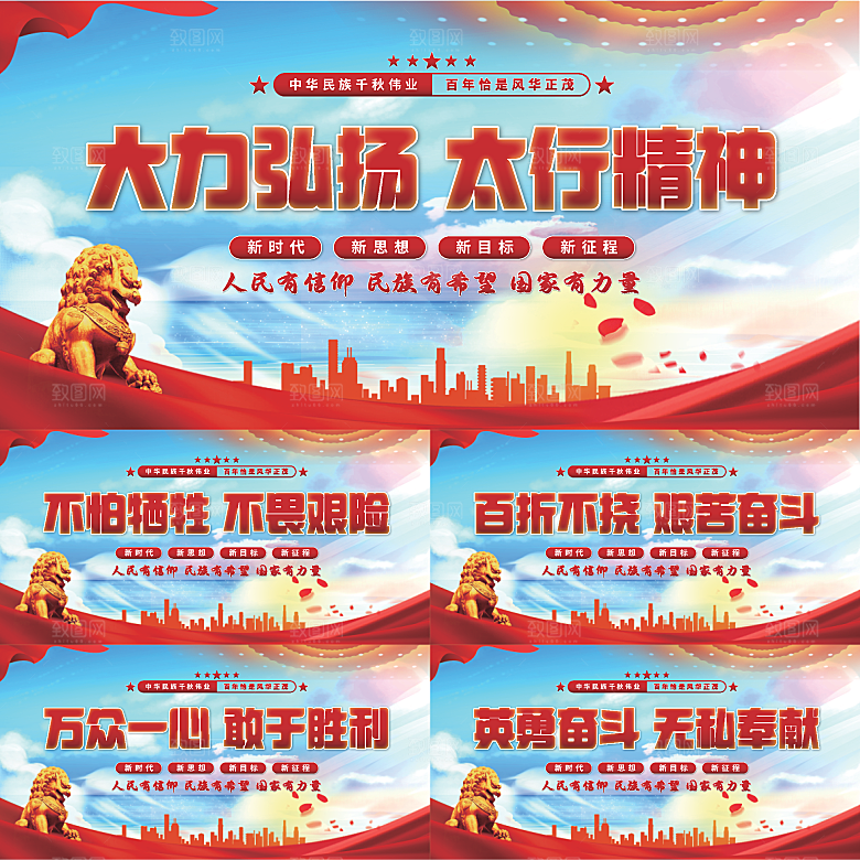 太行精神党建展板系列
