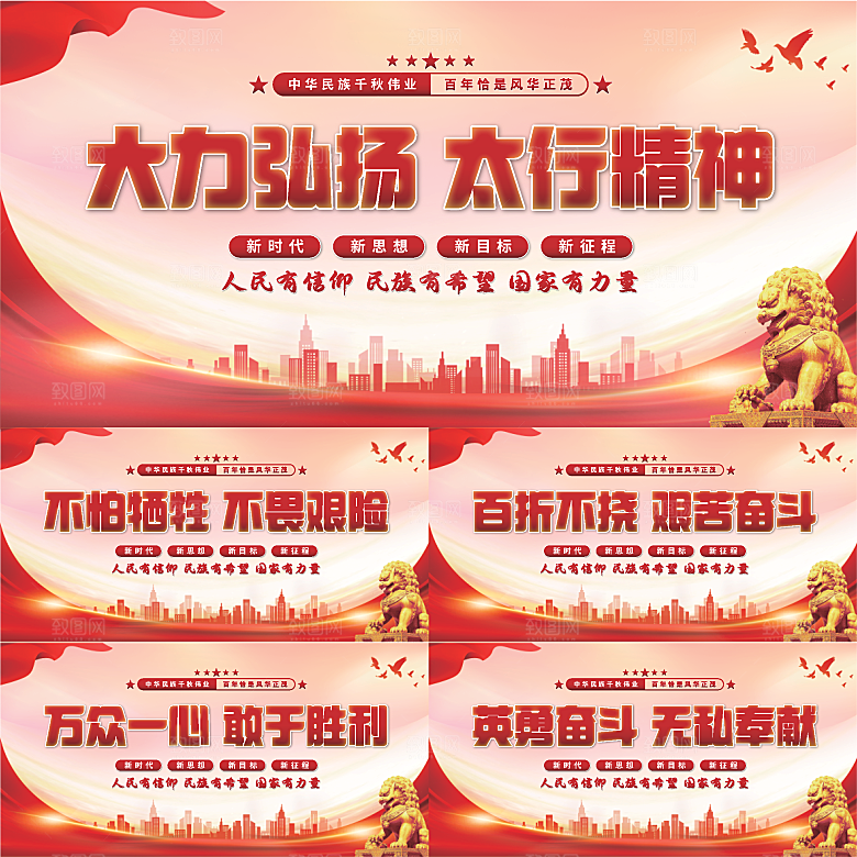 太行精神党建展板系列