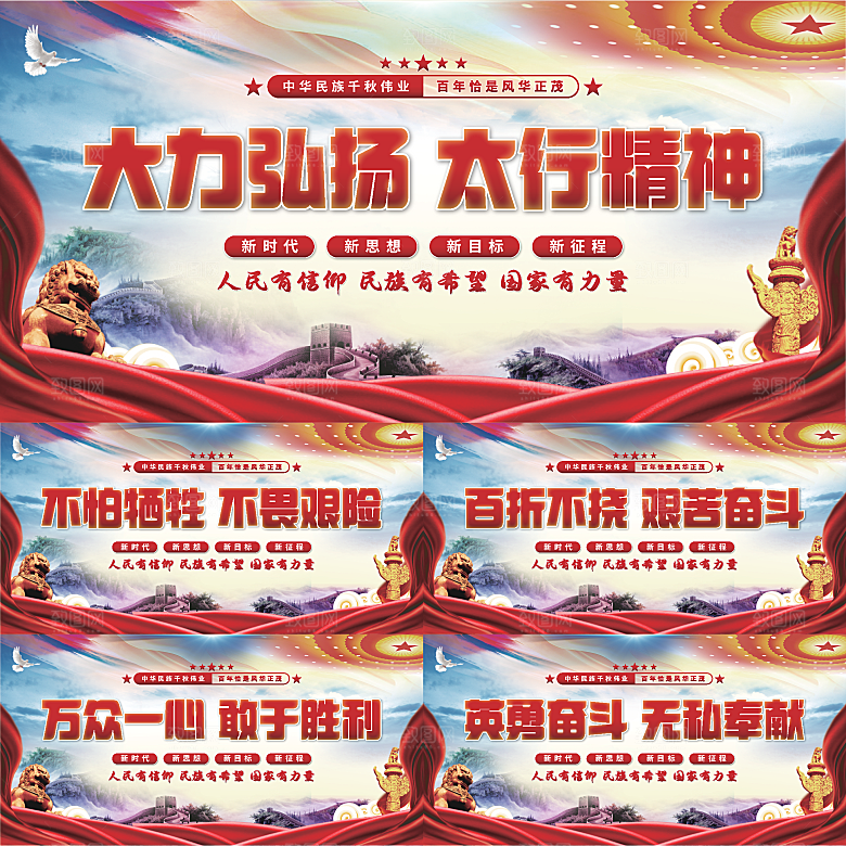 太行精神党建展板系列