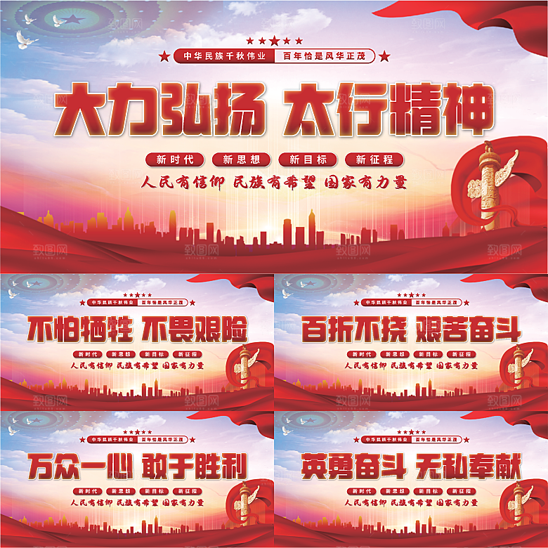 太行精神党建展板系列