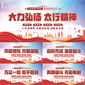 太行精神党建展板系列