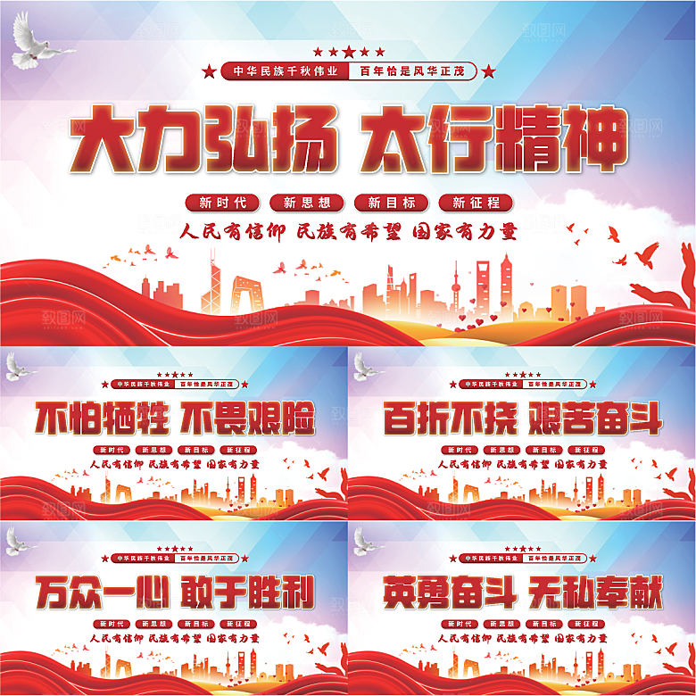 太行精神党建展板系列