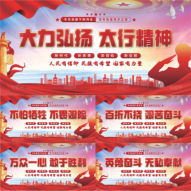 太行精神党建展板系列