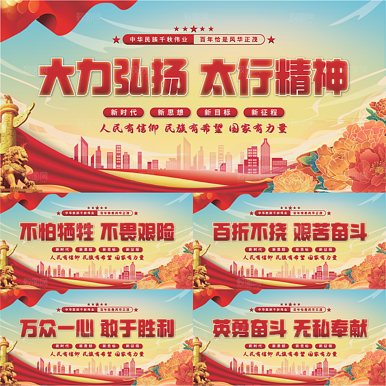 太行精神党建展板系列