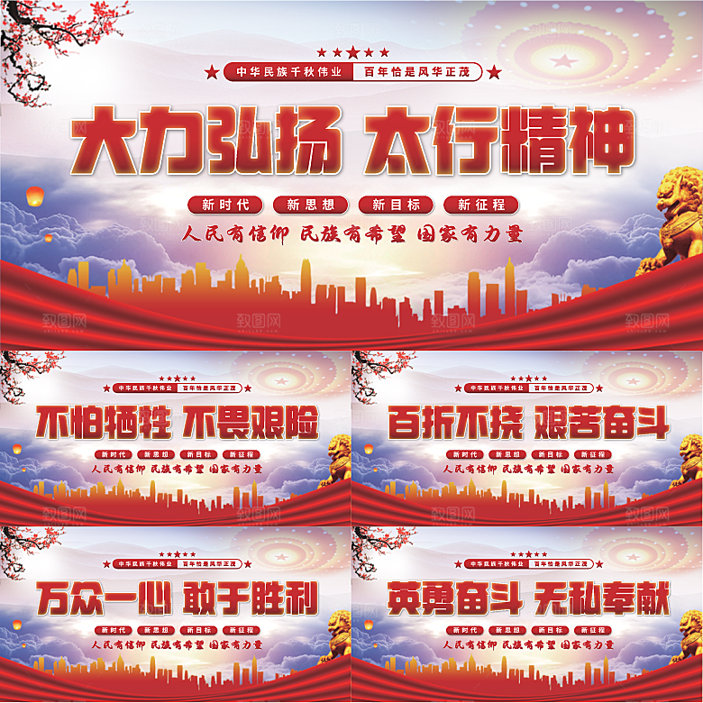 太行精神党建展板系列