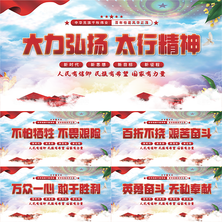 太行精神党建展板系列