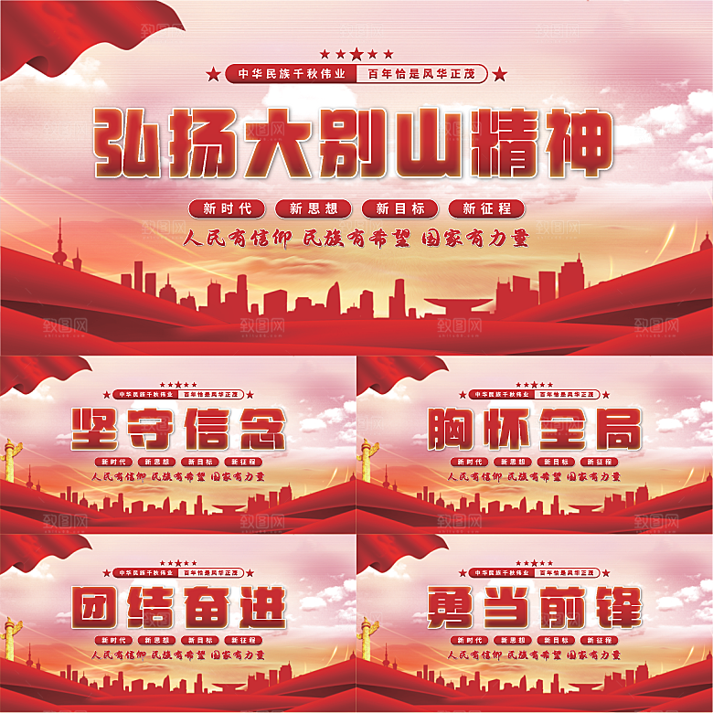 大别山精神党建展板系列