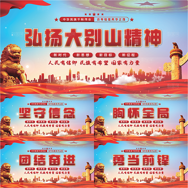 大别山精神党建展板系列