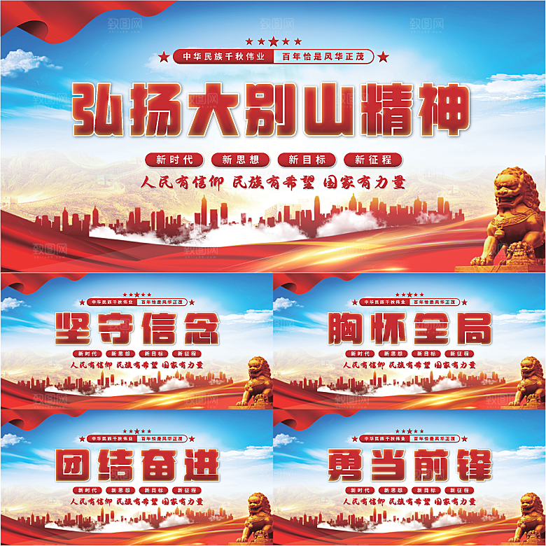 大别山精神党建展板系列