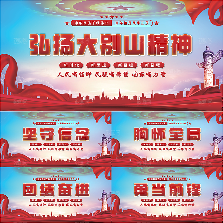 大别山精神党建展板系列