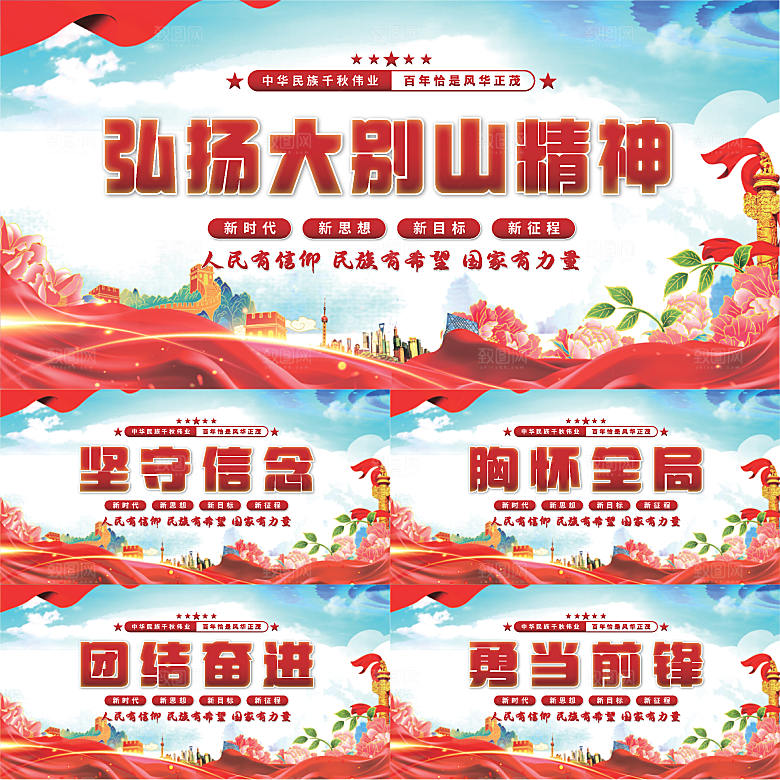 大别山精神党建展板系列