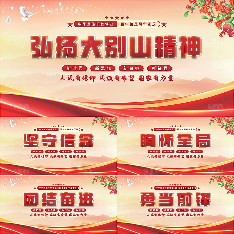 大别山精神党建展板系列