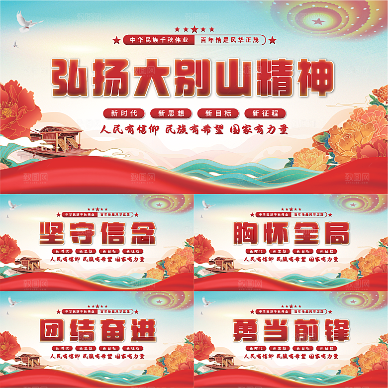 大别山精神党建展板系列