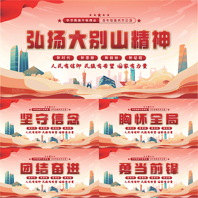 大别山精神党建展板系列