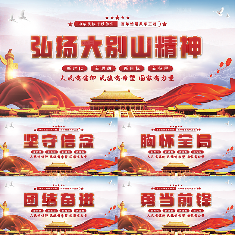大别山精神党建展板系列