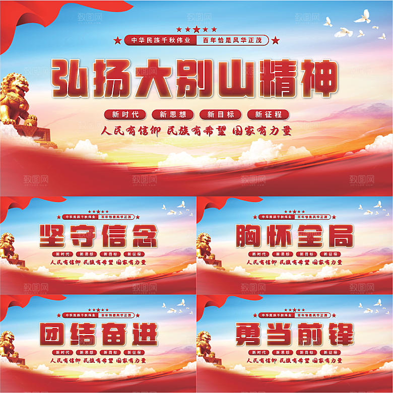 大别山精神党建展板系列
