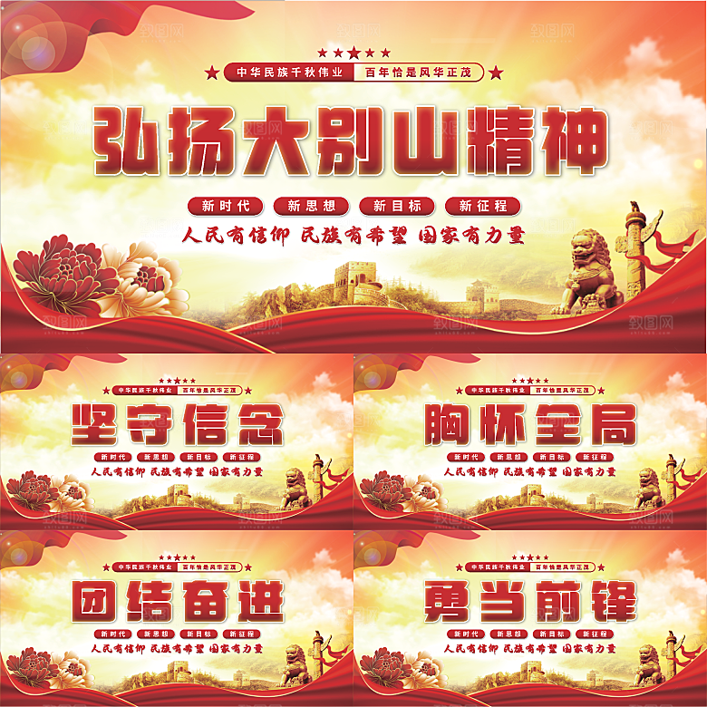 大别山精神党建展板系列