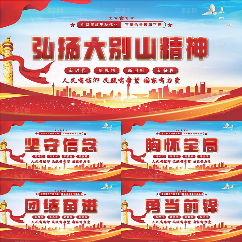 大别山精神党建展板系列