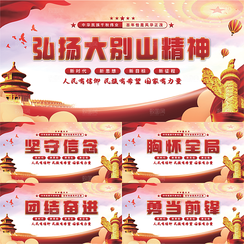 大别山精神党建展板系列