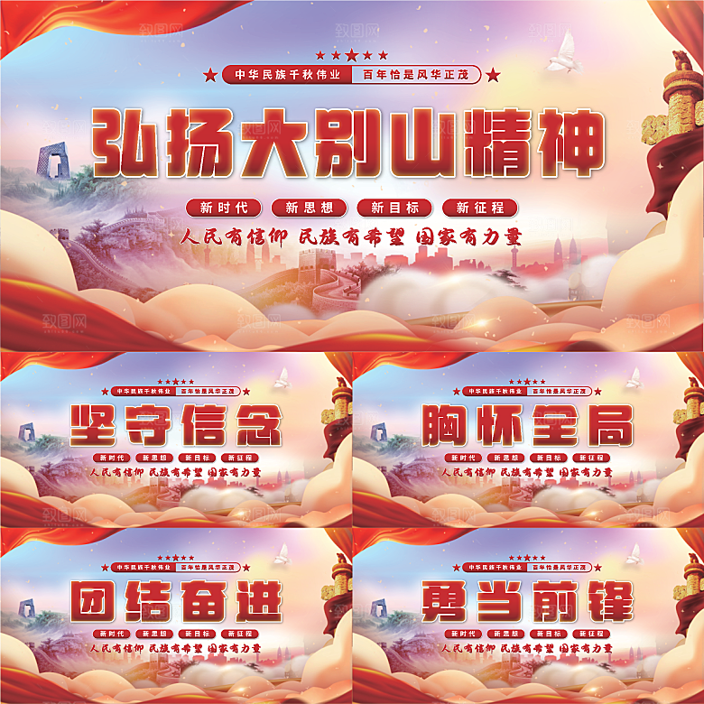 大别山精神党建展板系列