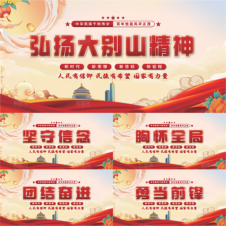 大别山精神党建展板系列