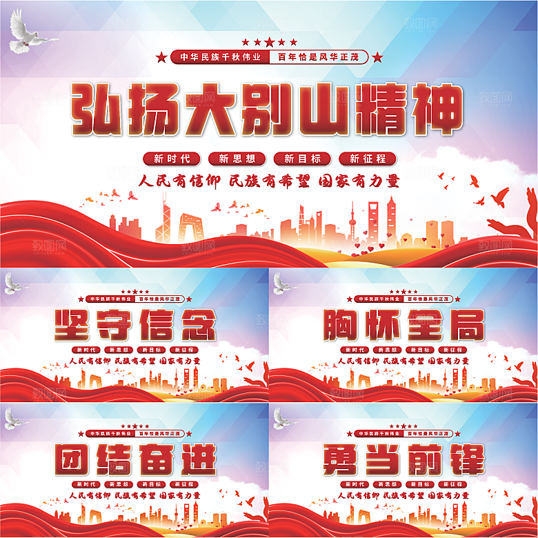 大别山精神党建展板系列